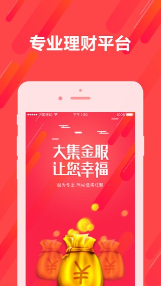 大集金服app