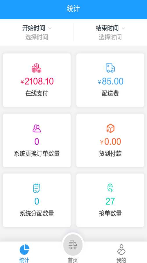 e民通配送app_e民通配送appapp下载_e民通配送appios版下载