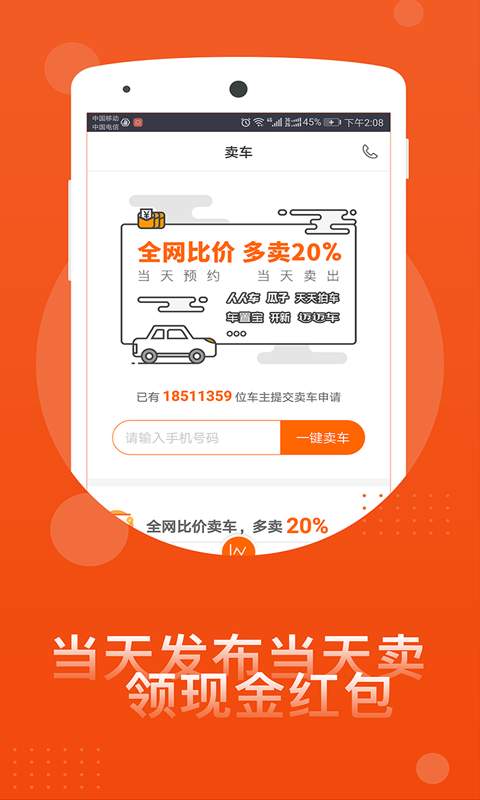 二手车估价app_二手车估价app最新版下载_二手车估价app安卓版下载V1.0