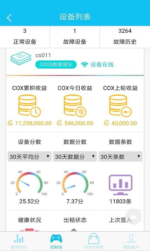 COOSapp_COOSapp官网下载手机版_COOSapp官方版