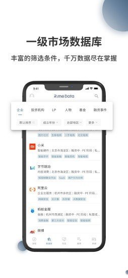 来觅数据app下载-来觅数据手机版下载v1.0.0