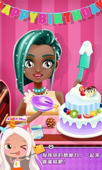 艾玛的生日派对内购升级版-艾玛的生日派对游戏免费版下载 v2.0.4.0319