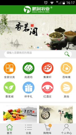 鹏润农业app_鹏润农业app官方正版_鹏润农业appiOS游戏下载