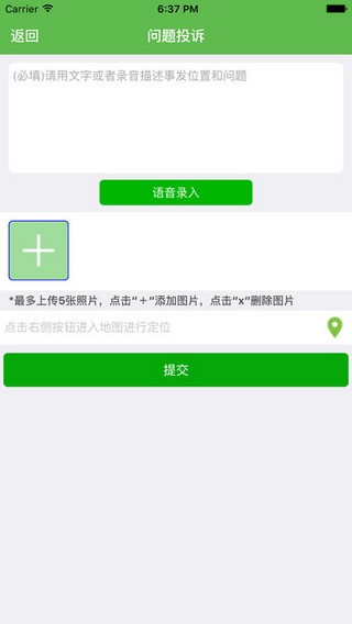 济南全民城管app