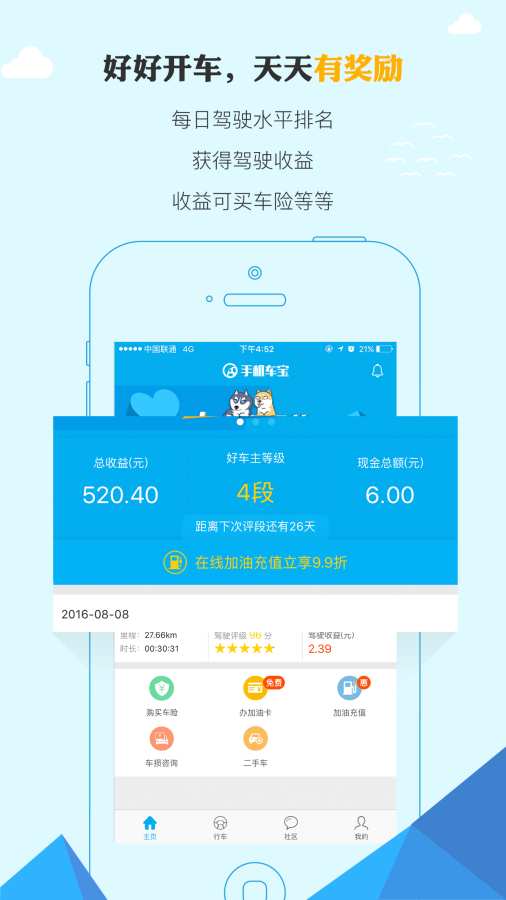 车宝app_车宝app安卓手机版免费下载_车宝app中文版下载