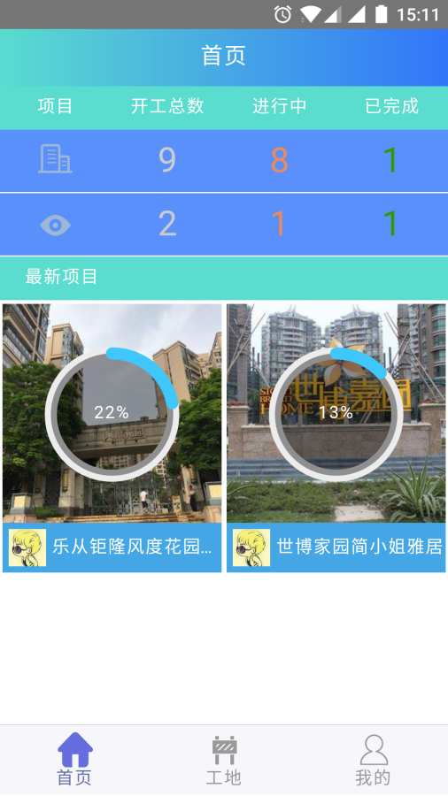 施工快报app_施工快报appapp下载_施工快报app安卓版