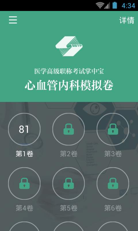 心血管内科职称考试app_心血管内科职称考试app安卓手机版免费下载_心血管内科职称考试app电脑版下载