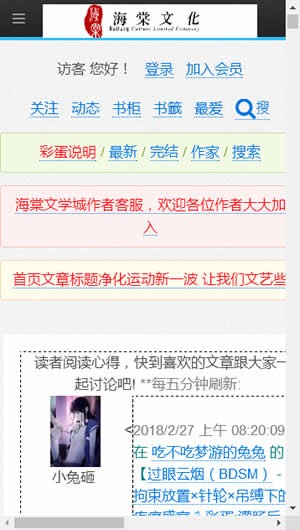 海棠文化线上文化城app