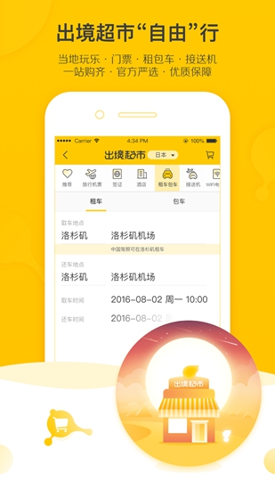 飞猪app下载_飞猪app下载安卓版_飞猪app下载安卓版下载V1.0