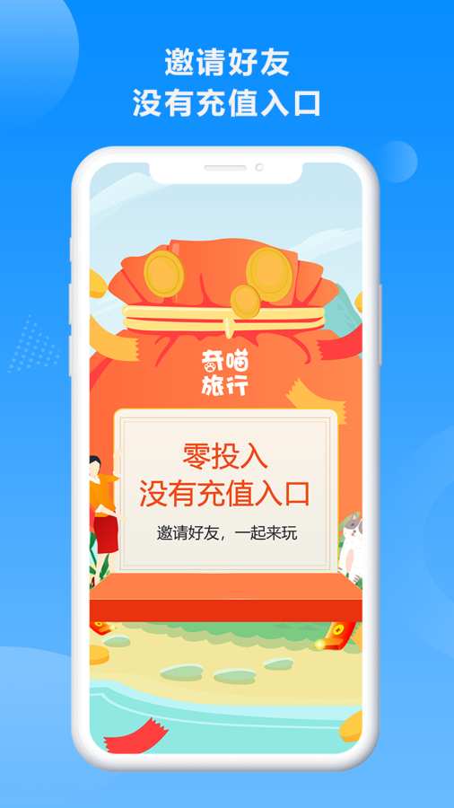 奇喵旅行app