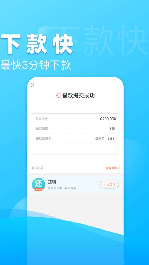 还呗app_还呗app电脑版下载_还呗app安卓版