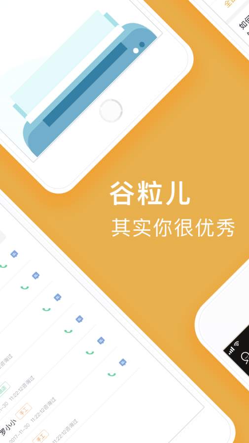 谷粒儿app_谷粒儿app最新版下载_谷粒儿appapp下载