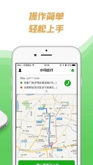 小马司机app