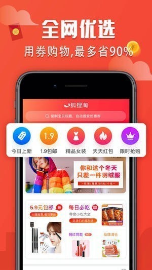 狐狸淘app