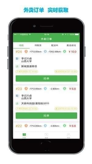 圈小二配送app