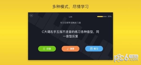 音阶练琴app