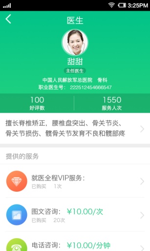 骨科大医生-在线医生骨科健康咨询专家app