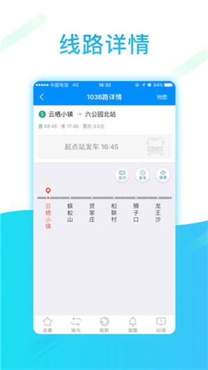 新昌公交app