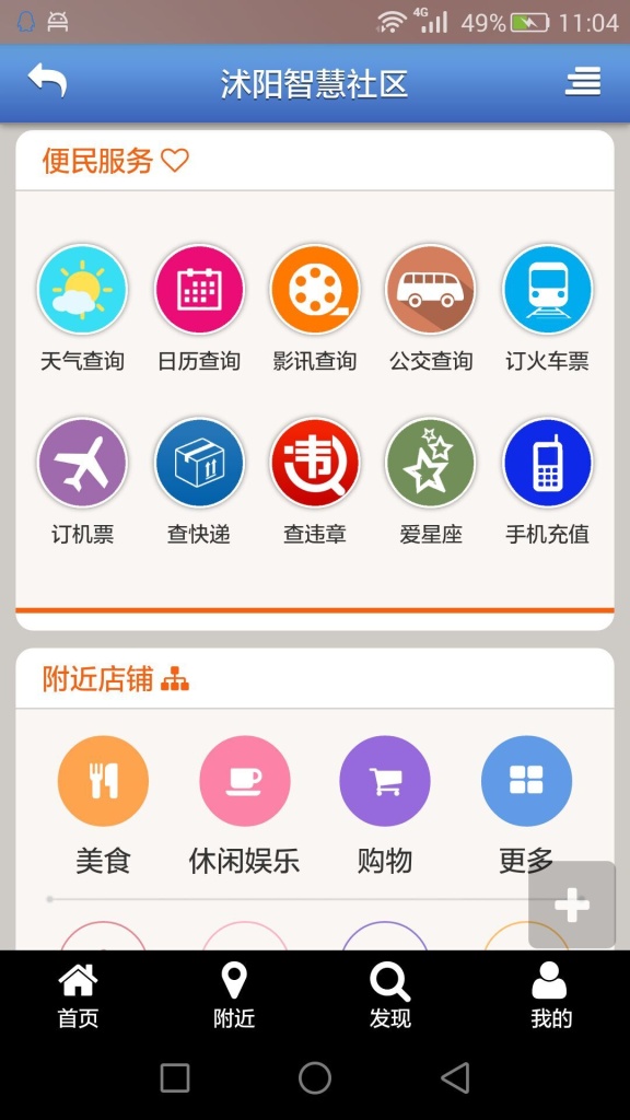 沭阳智慧社区app_沭阳智慧社区app安卓手机版免费下载_沭阳智慧社区app官方正版