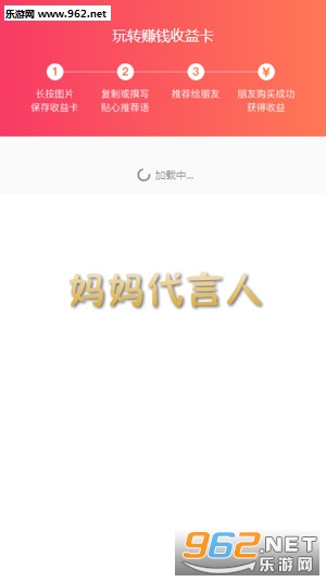 妈妈代言人赚钱app