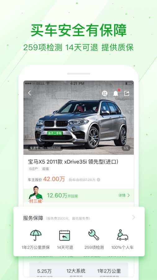 瓜子二手车app_瓜子二手车appapp下载_瓜子二手车app手机版