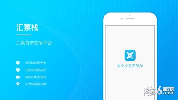 汇票栈app