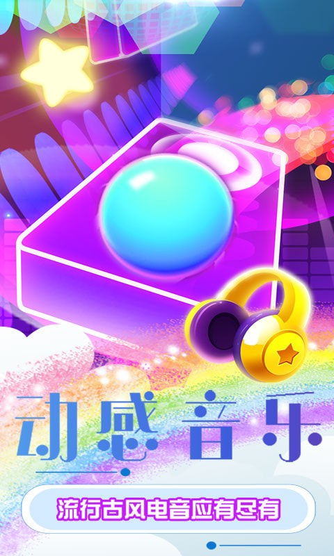球球弹跳天空最新版-球球弹跳天空游戏下载 v1.1.0