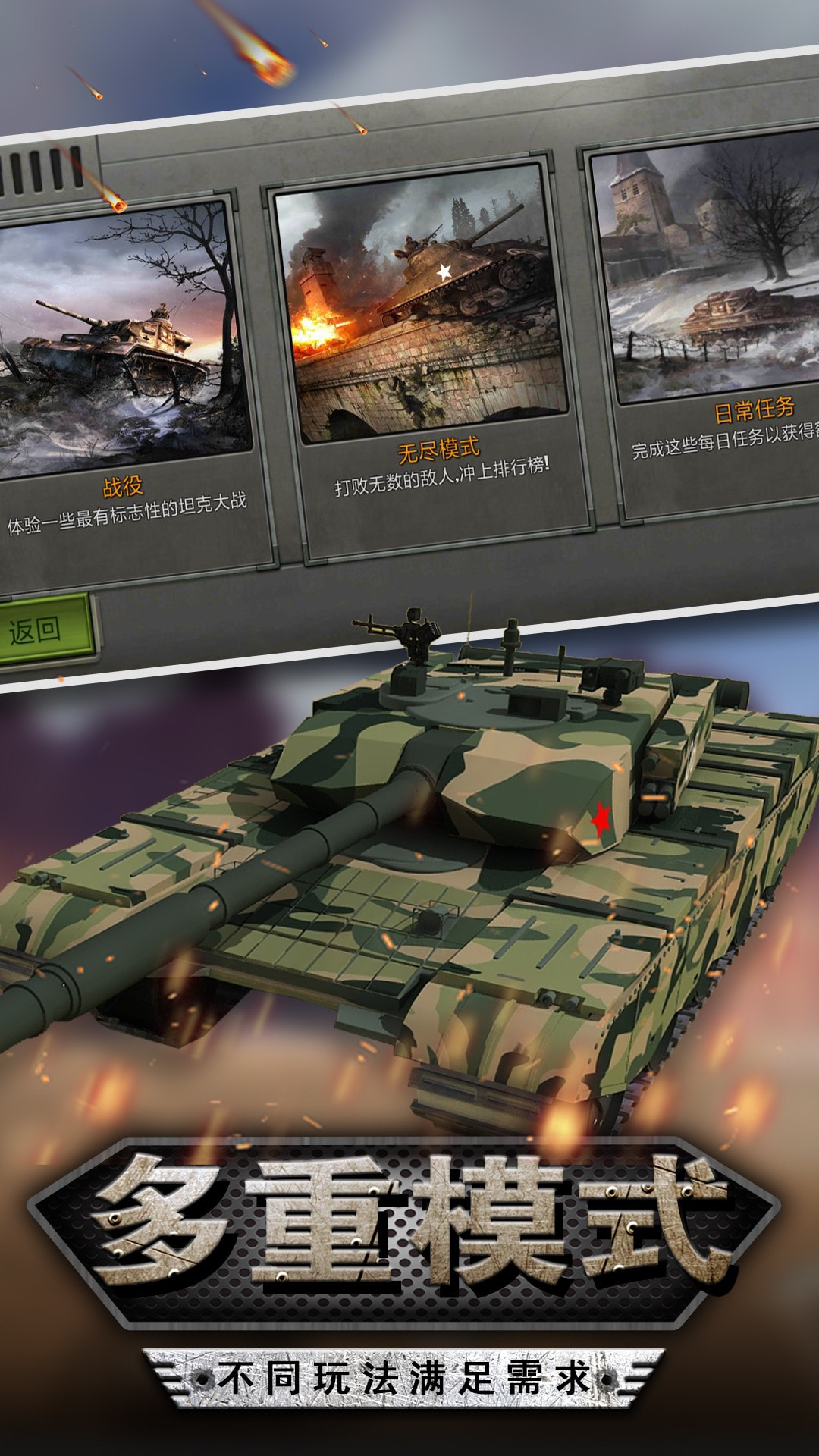 坦克争霸世界安卓版-坦克争霸世界游戏官方版下载 v1.0