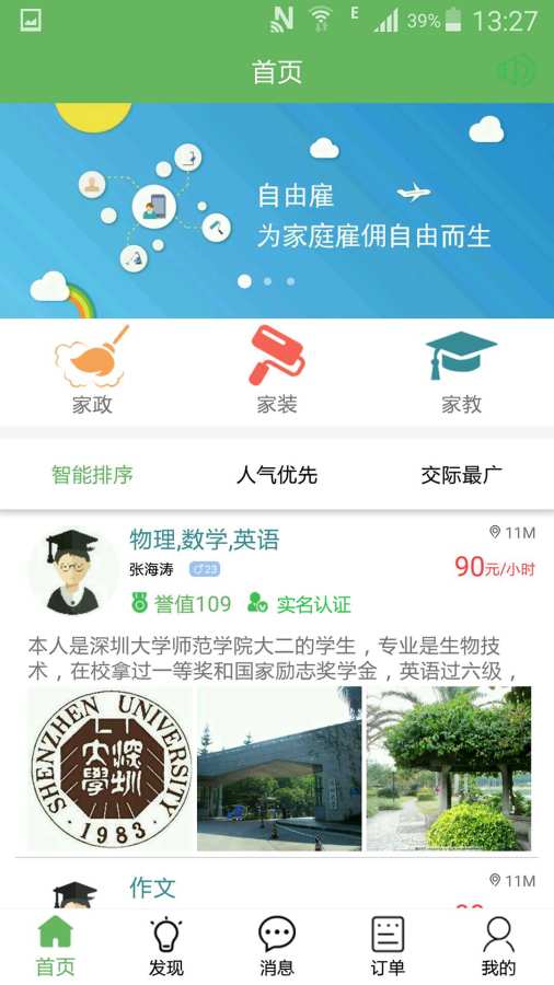 自由雇app_自由雇app中文版下载_自由雇app最新官方版 V1.0.8.2下载