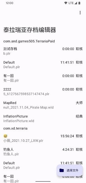 泰拉瑞亚存档编辑器手机版下载_泰拉瑞亚存档编辑器中文版下载v4.6 手机版