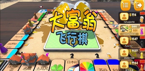 大富翁飞行棋iOS