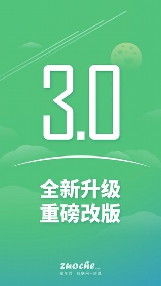 坐车网下载_坐车网下载官方正版_坐车网下载破解版下载