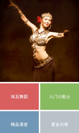 埃及舞蹈app_埃及舞蹈app官网下载手机版_埃及舞蹈app安卓版下载