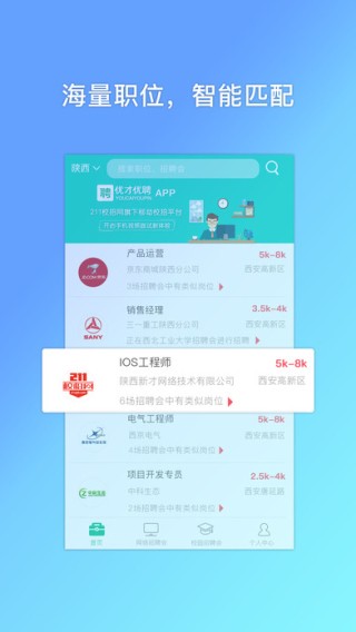 优才优聘app