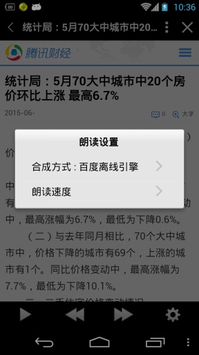 天琴语音新闻app