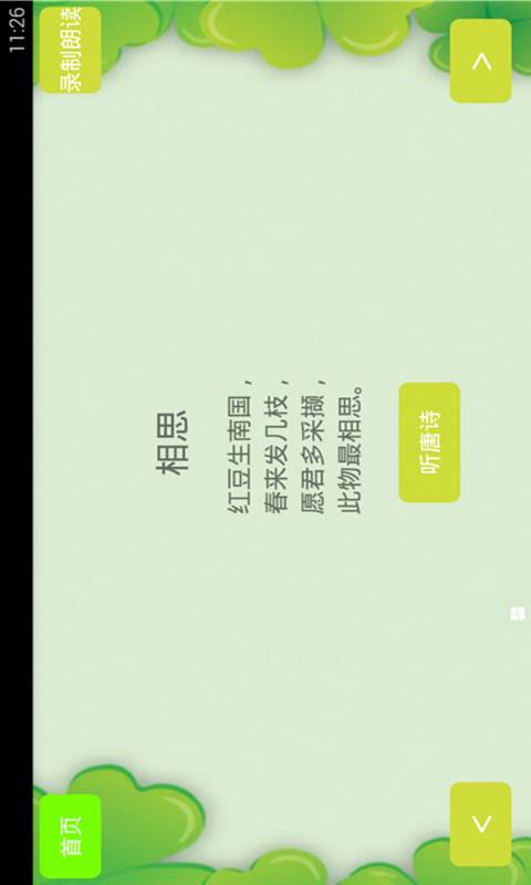 儿童入门唐诗300首app