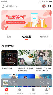 小爱音箱app下载安装-小爱音箱app下载安装官网版v2.2.38