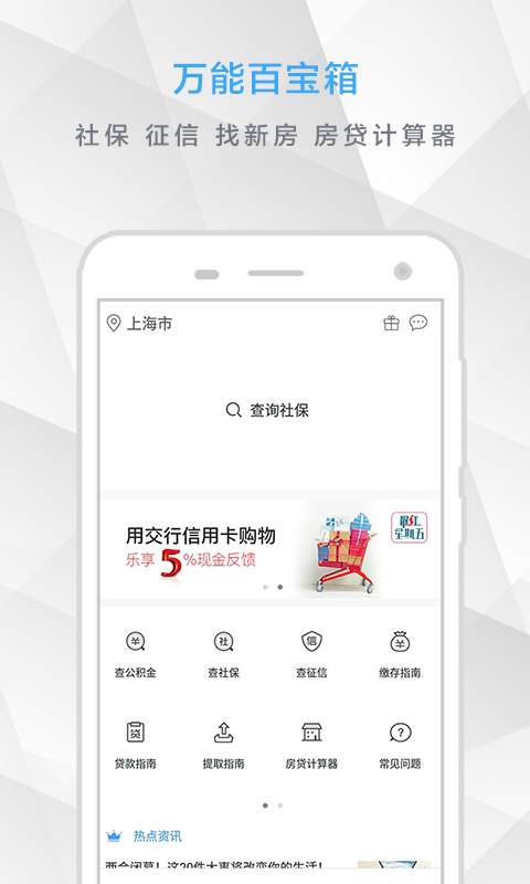 社保助手app_社保助手appapp下载_社保助手app中文版下载