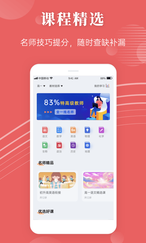 蝶变高中app下载-蝶变高中软件最新下载v2.4.1