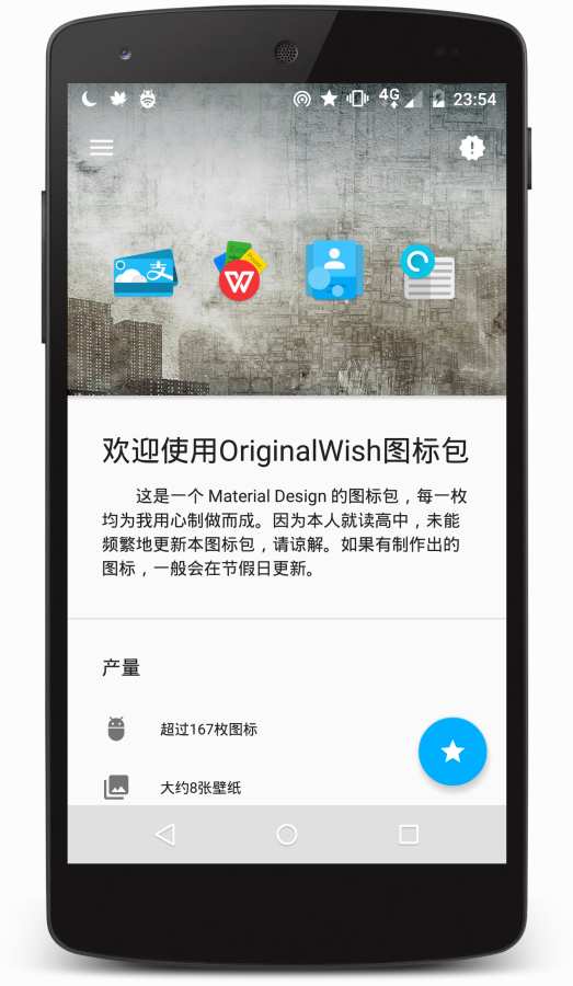 OriginalWish图标包app_OriginalWish图标包app手机版