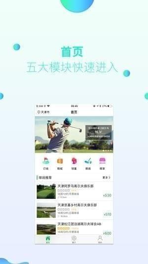 亿方高尔夫app