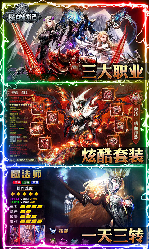 魔龙战记（送魔龙）ios破解版0.0.4.0