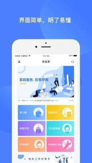 来金家app