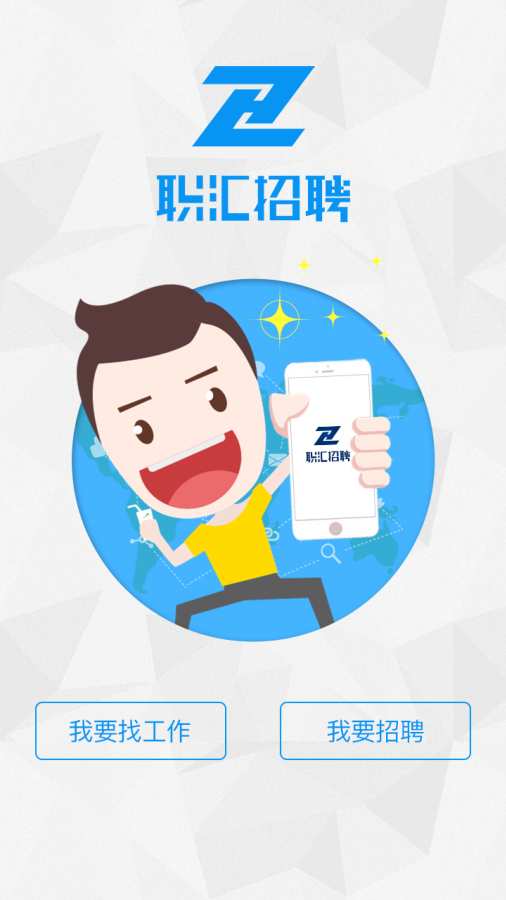 职汇招聘app_职汇招聘app最新官方版 V1.0.8.2下载 _职汇招聘app最新版下载