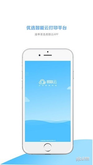 易联云app