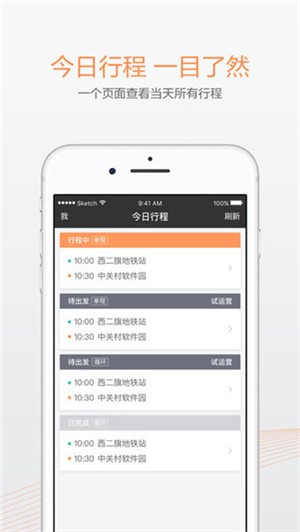 滴滴公交司机app