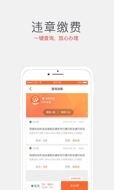 ETC车宝app_ETC车宝appapp下载_ETC车宝app官网下载手机版