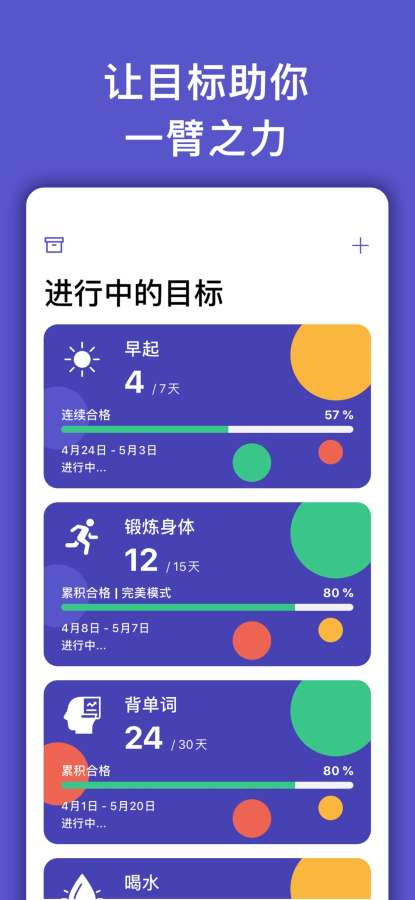 日省-量化打卡,管理目标的好助手下载