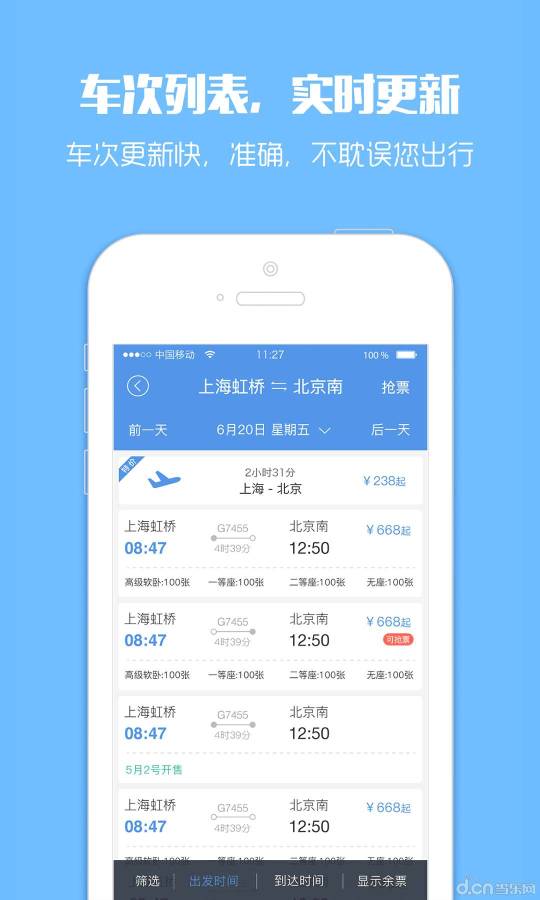 订票助手app_订票助手app最新官方版 V1.0.8.2下载 _订票助手app破解版下载