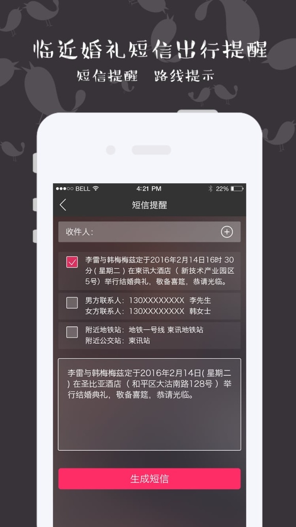 柬讯app_柬讯app安卓手机版免费下载_柬讯app中文版下载